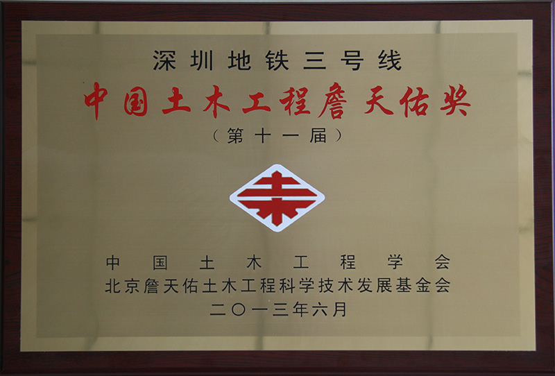 7、行業(yè)級-詹天佑獎(jiǎng)牌.jpg