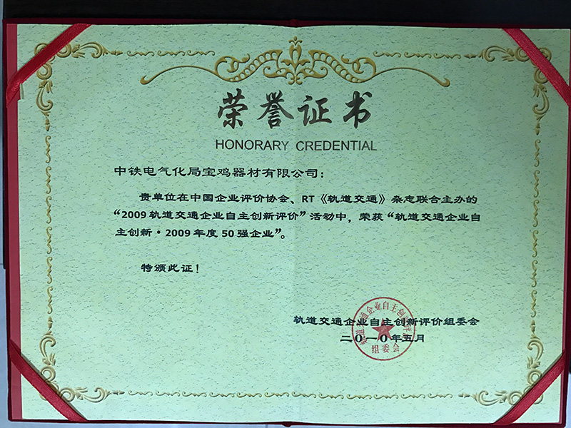 9、行業(yè)級-2009年50強(qiáng)企業(yè).jpg