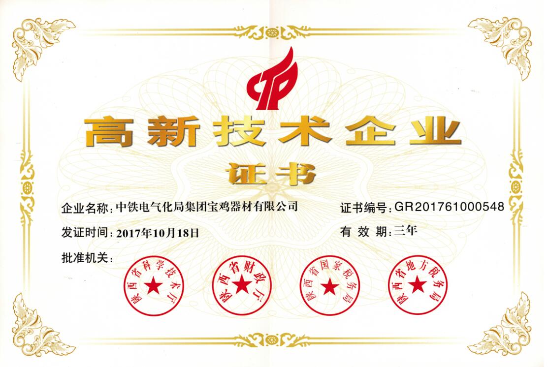 陜西省高新技術企業(yè).jpg