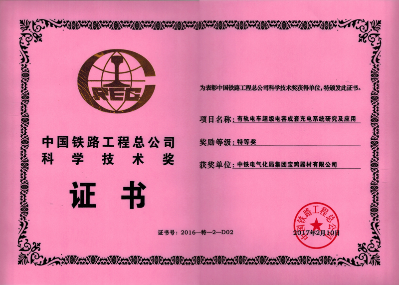 49、有軌電車超級電容成套充電系統(tǒng)研究及應(yīng)用.jpg