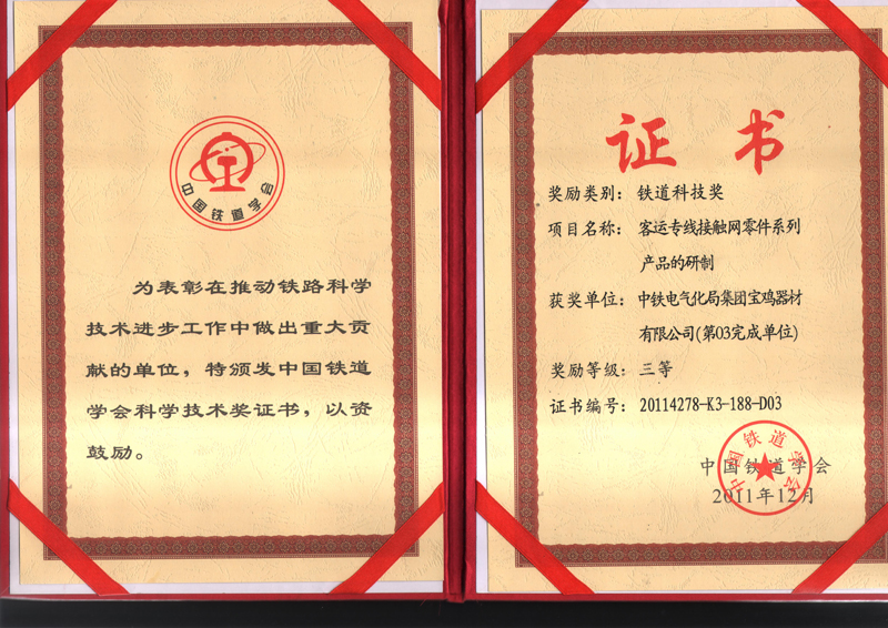 37、客運專線接觸網(wǎng)零件系列產(chǎn)品研制.jpg