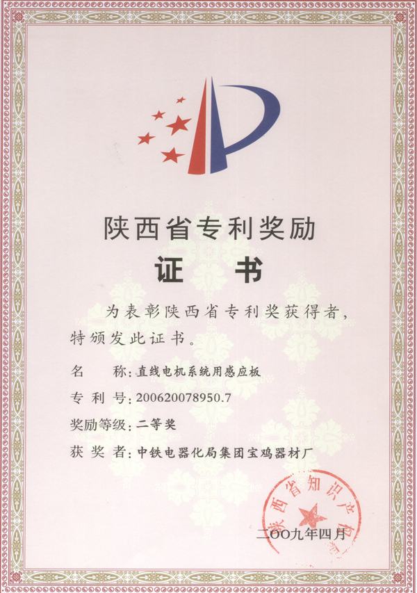 直線電機系統(tǒng)用感應板.jpg