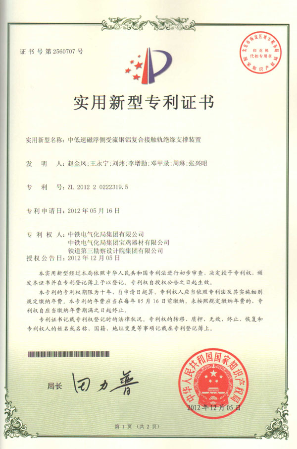 中低速磁浮側(cè)受流鋼鋁復合接觸軌絕緣支撐裝置.jpg
