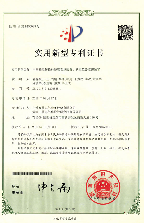 中間柱及轉(zhuǎn)換柱腕臂支撐裝置、軟定位支撐裝置.jpg